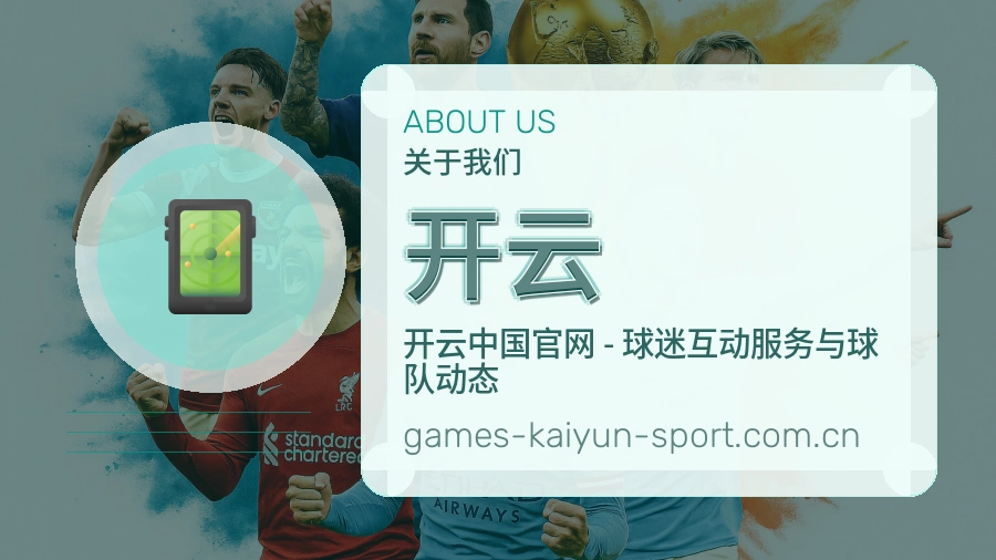 开云发展介绍
